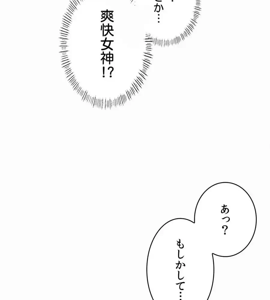 神様よりもビルオーナー～バイト君の人生逆転劇～ 第1話 - 193