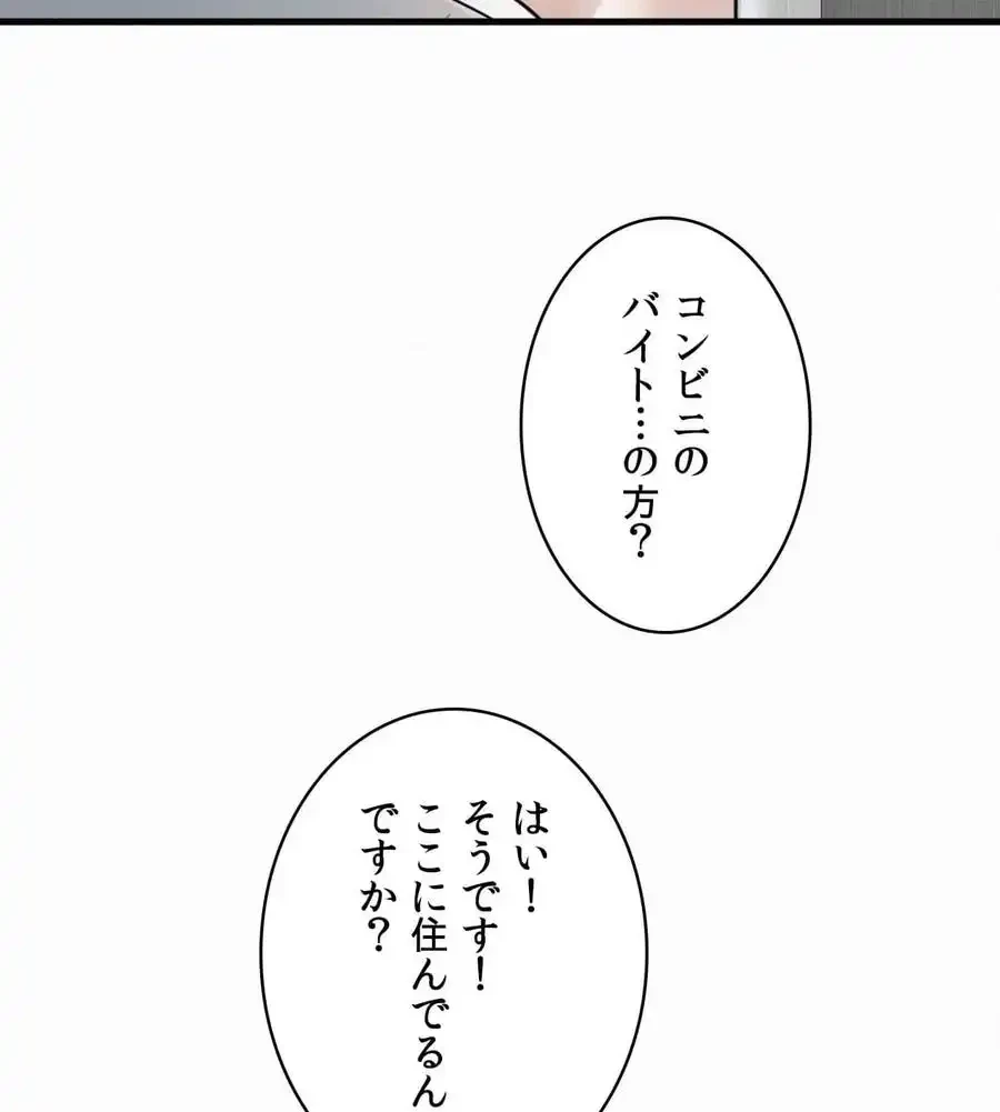 神様よりもビルオーナー～バイト君の人生逆転劇～ 第1話 - 195