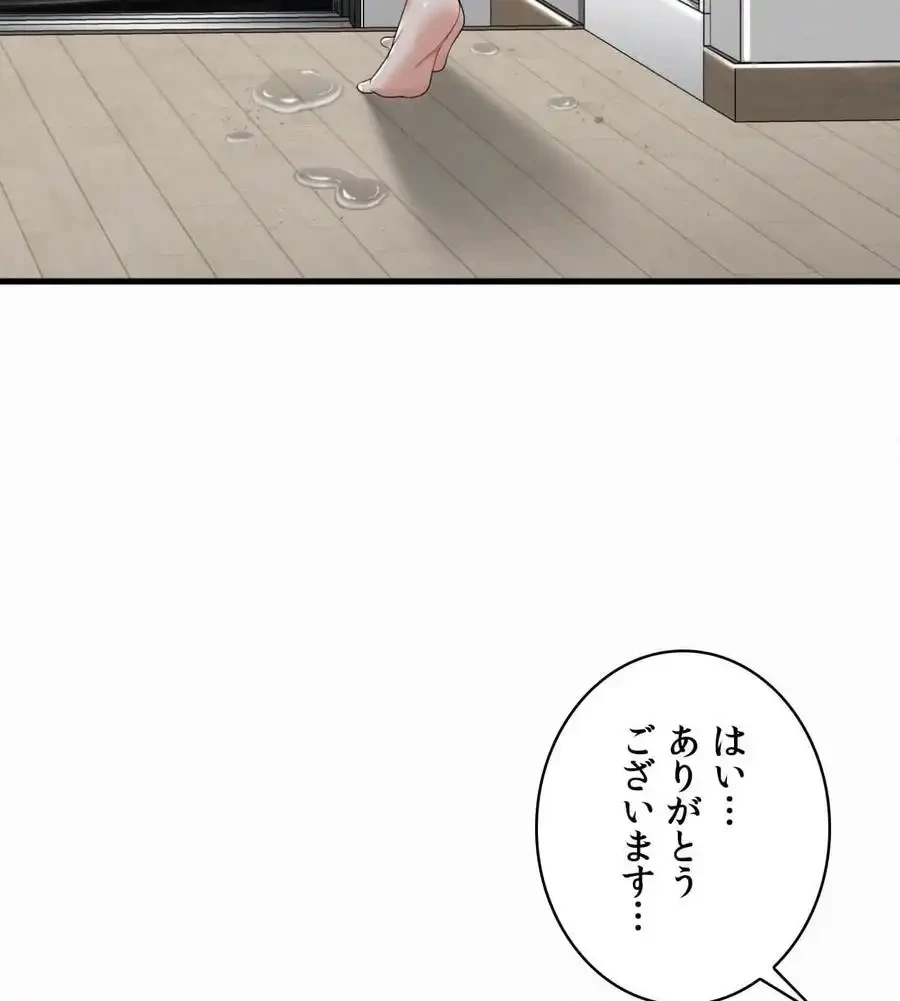 神様よりもビルオーナー～バイト君の人生逆転劇～ 第1話 - 204