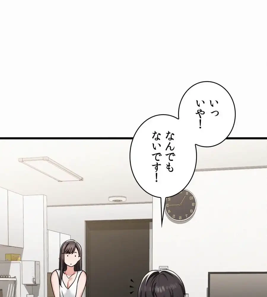 神様よりもビルオーナー～バイト君の人生逆転劇～ 第2話 - 47
