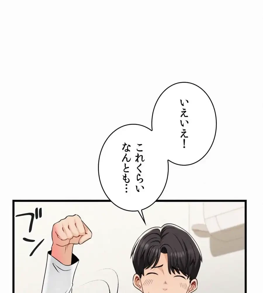 神様よりもビルオーナー～バイト君の人生逆転劇～ 第2話 - 51