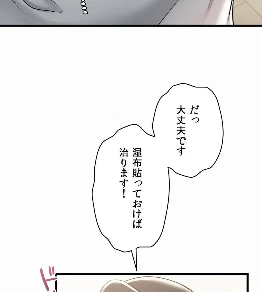 神様よりもビルオーナー～バイト君の人生逆転劇～ 第2話 - 59