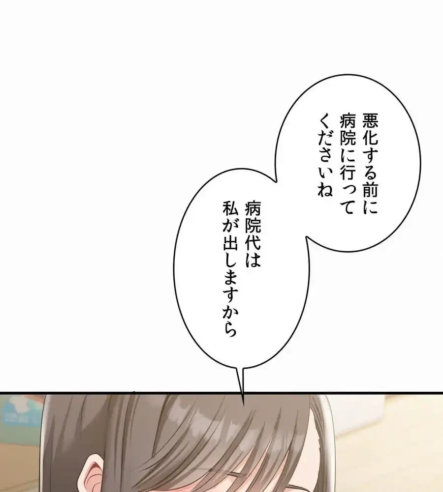神様よりもビルオーナー～バイト君の人生逆転劇～ 第2話 - 68