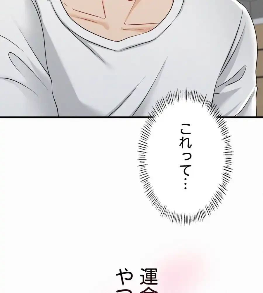 神様よりもビルオーナー～バイト君の人生逆転劇～ 第2話 - 74