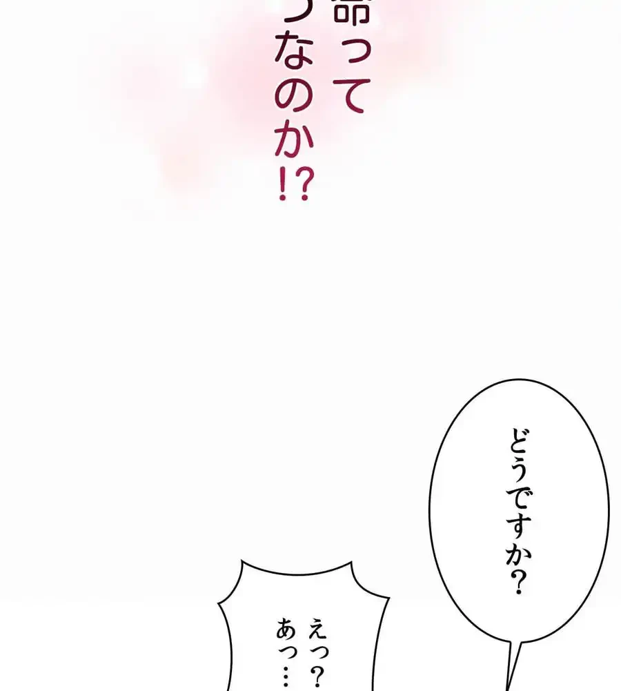 神様よりもビルオーナー～バイト君の人生逆転劇～ 第2話 - 75