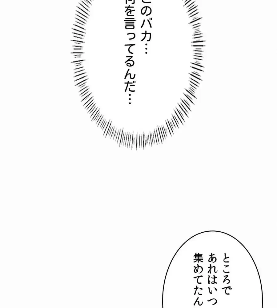 神様よりもビルオーナー～バイト君の人生逆転劇～ 第2話 - 81