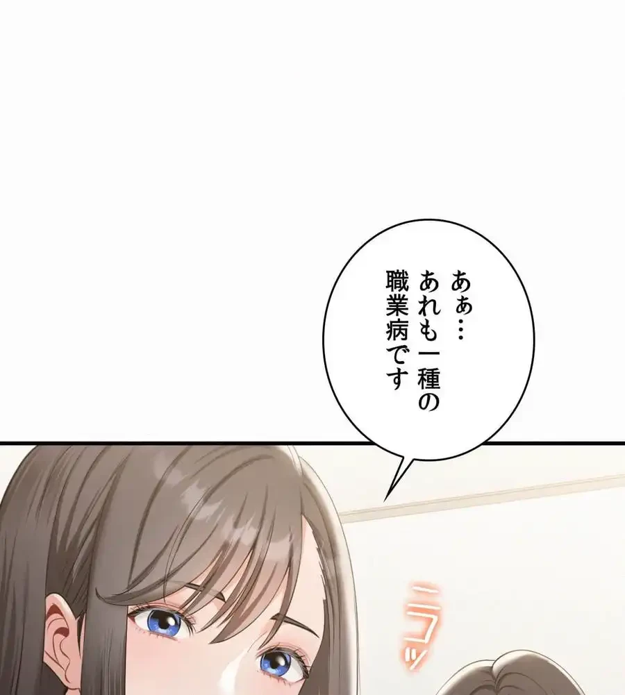 神様よりもビルオーナー～バイト君の人生逆転劇～ 第2話 - 84