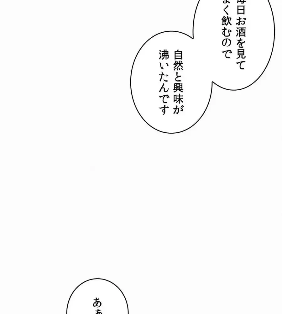 神様よりもビルオーナー～バイト君の人生逆転劇～ 第2話 - 89
