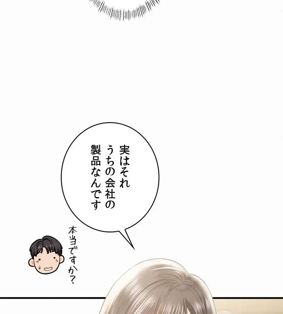 神様よりもビルオーナー～バイト君の人生逆転劇～ 第2話 - 106