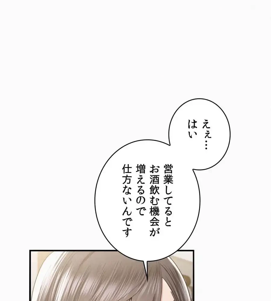 神様よりもビルオーナー～バイト君の人生逆転劇～ 第2話 - 118