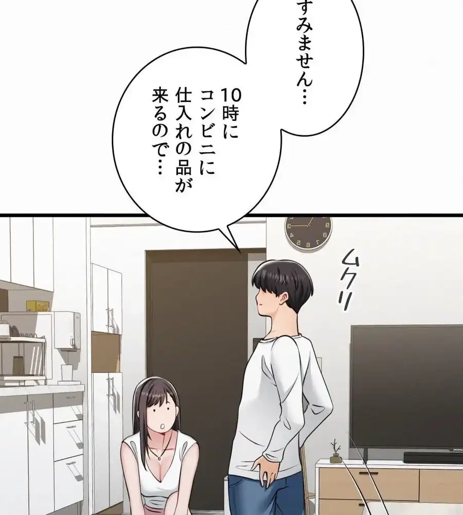 神様よりもビルオーナー～バイト君の人生逆転劇～ 第2話 - 129