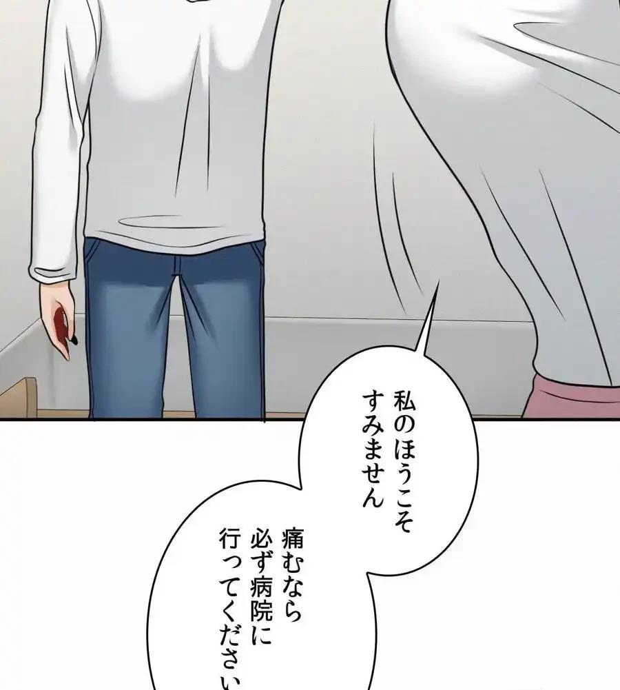 神様よりもビルオーナー～バイト君の人生逆転劇～ 第2話 - 132