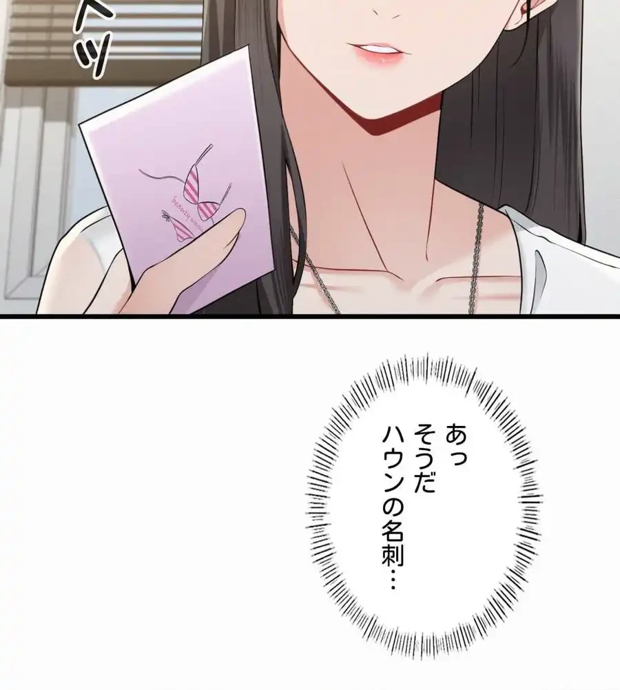 神様よりもビルオーナー～バイト君の人生逆転劇～ 第2話 - 143