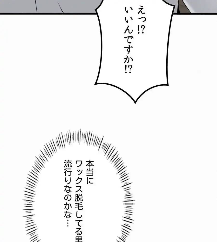 神様よりもビルオーナー～バイト君の人生逆転劇～ 第2話 - 156