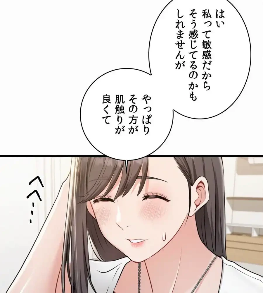 神様よりもビルオーナー～バイト君の人生逆転劇～ 第2話 - 159