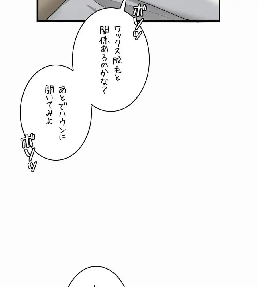 神様よりもビルオーナー～バイト君の人生逆転劇～ 第2話 - 178