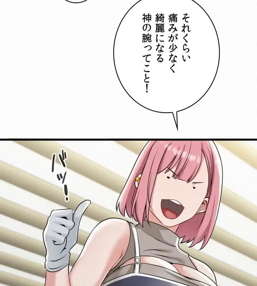 神様よりもビルオーナー～バイト君の人生逆転劇～ 第2話 - 189