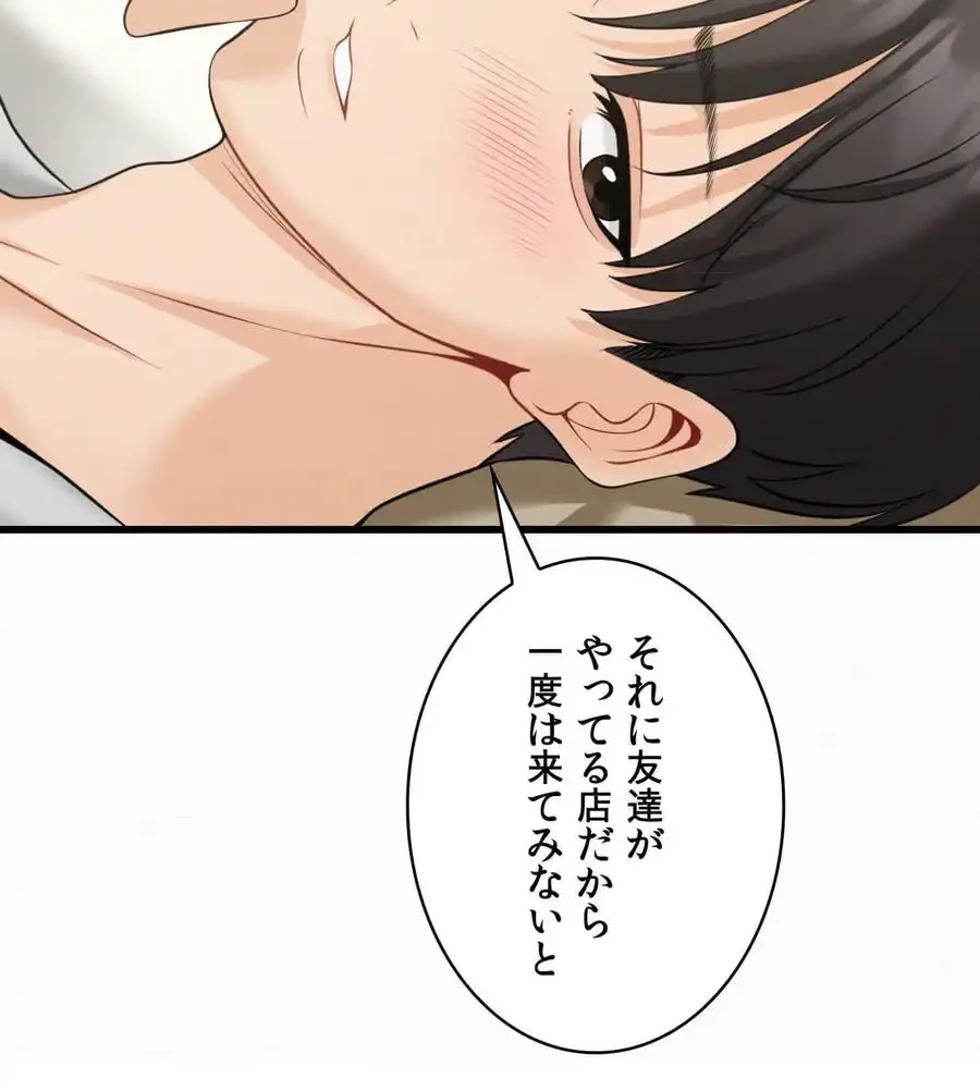 神様よりもビルオーナー～バイト君の人生逆転劇～ 第3話 - 20