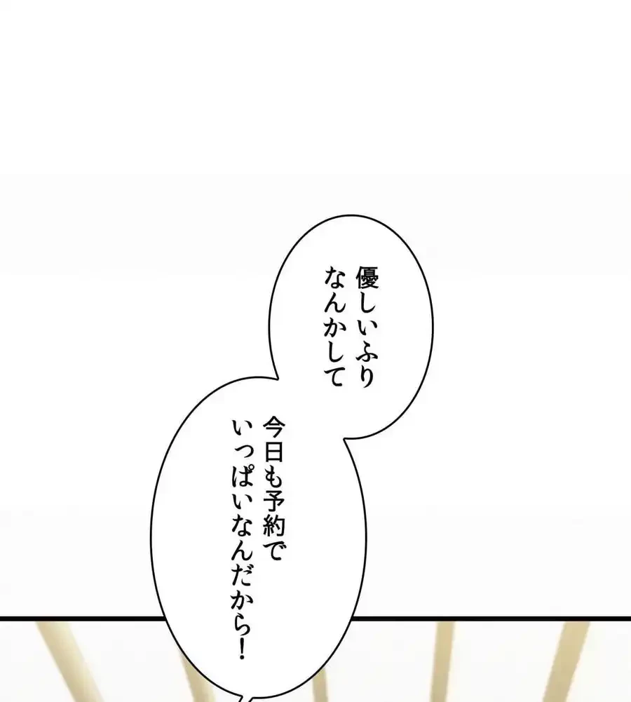 神様よりもビルオーナー～バイト君の人生逆転劇～ 第3話 - 21