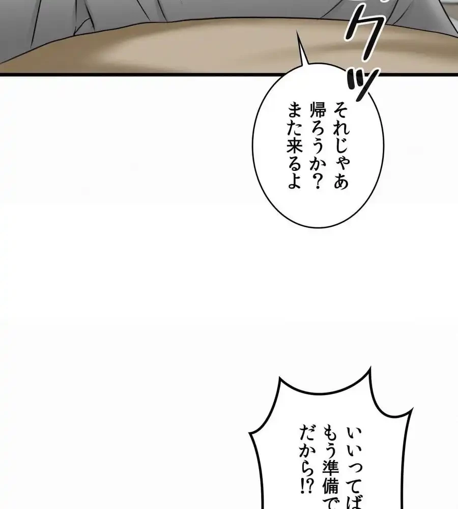 神様よりもビルオーナー～バイト君の人生逆転劇～ 第3話 - 23