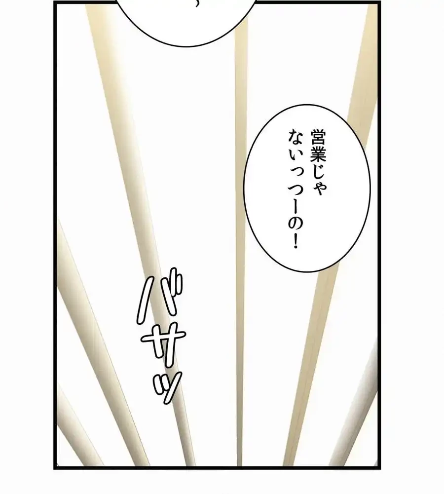 神様よりもビルオーナー～バイト君の人生逆転劇～ 第3話 - 30