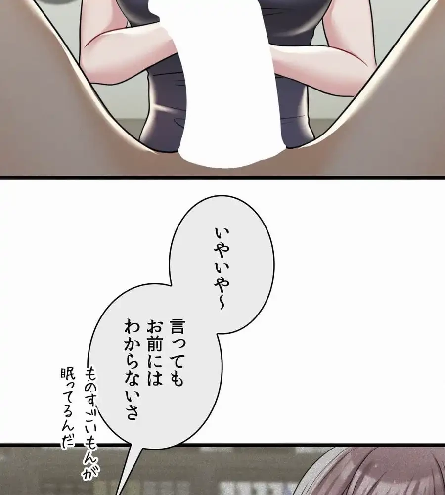 神様よりもビルオーナー～バイト君の人生逆転劇～ 第3話 - 34