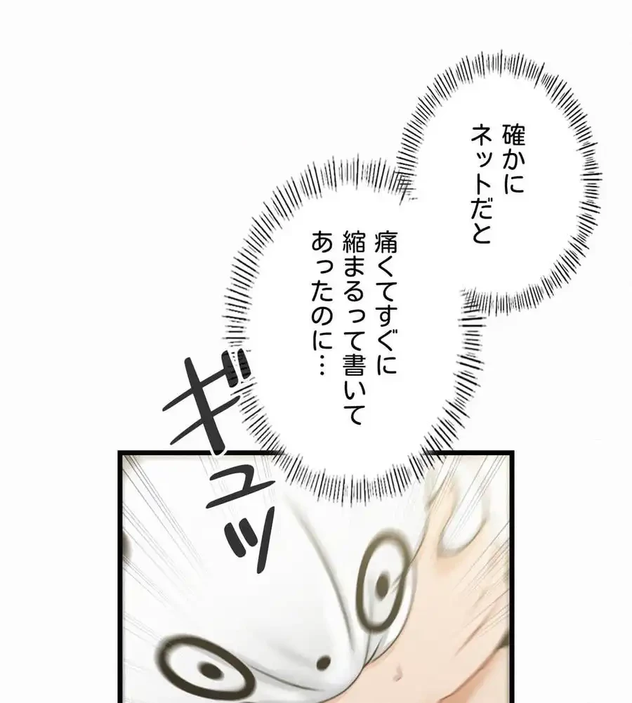 神様よりもビルオーナー～バイト君の人生逆転劇～ 第3話 - 54