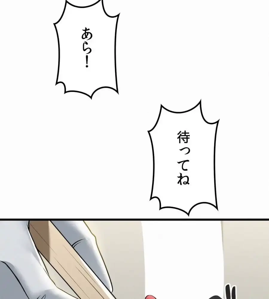 神様よりもビルオーナー～バイト君の人生逆転劇～ 第3話 - 66