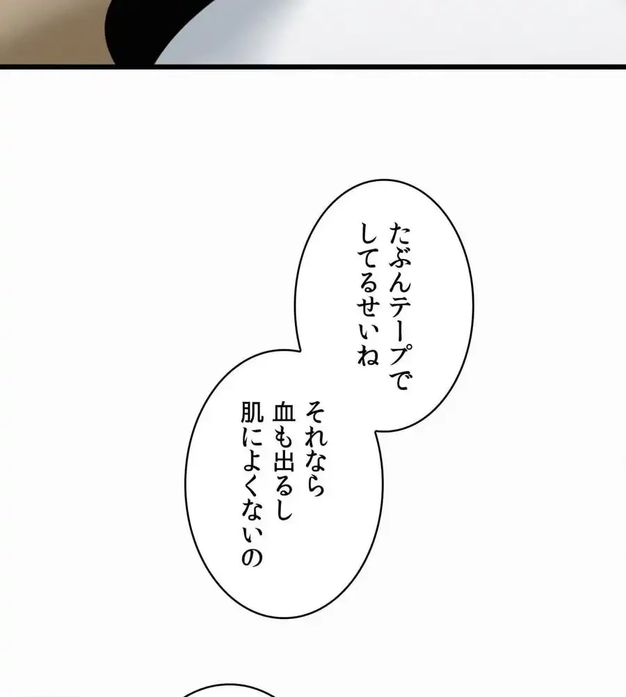 神様よりもビルオーナー～バイト君の人生逆転劇～ 第3話 - 75