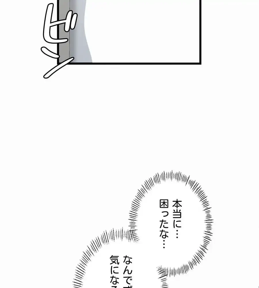 神様よりもビルオーナー～バイト君の人生逆転劇～ 第3話 - 82