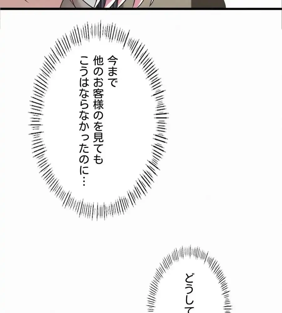 神様よりもビルオーナー～バイト君の人生逆転劇～ 第3話 - 84
