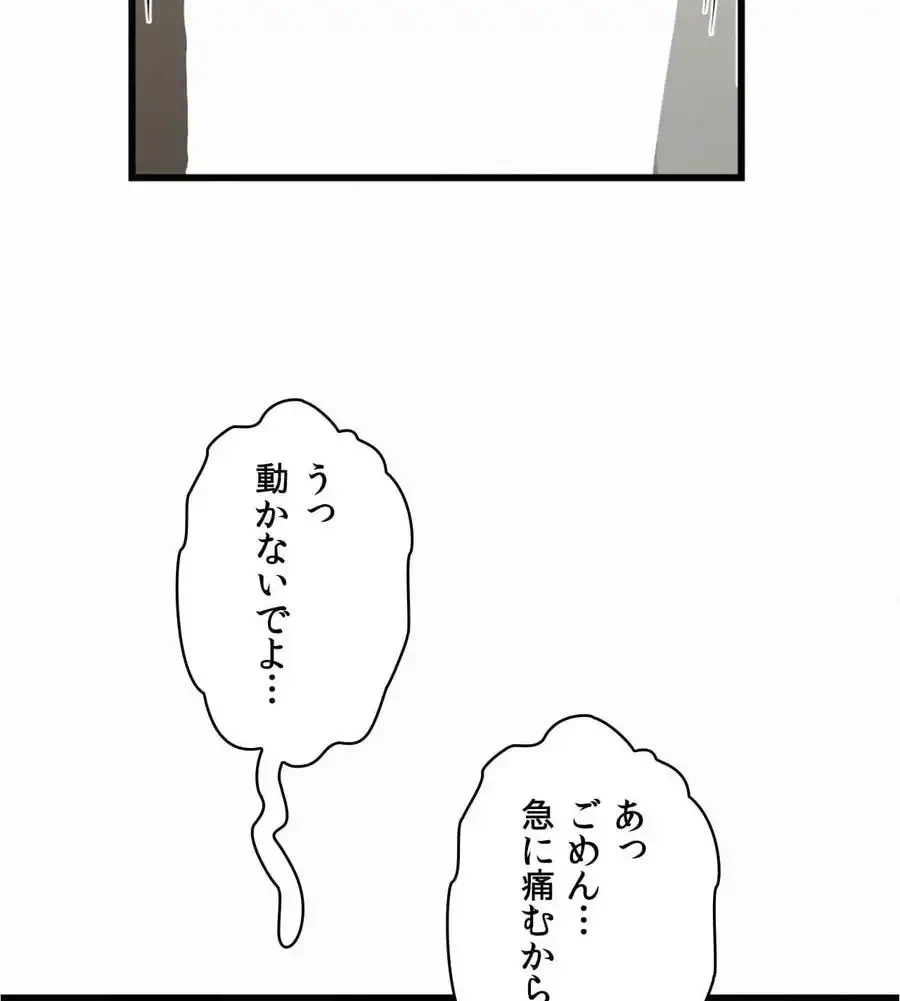 神様よりもビルオーナー～バイト君の人生逆転劇～ 第3話 - 89