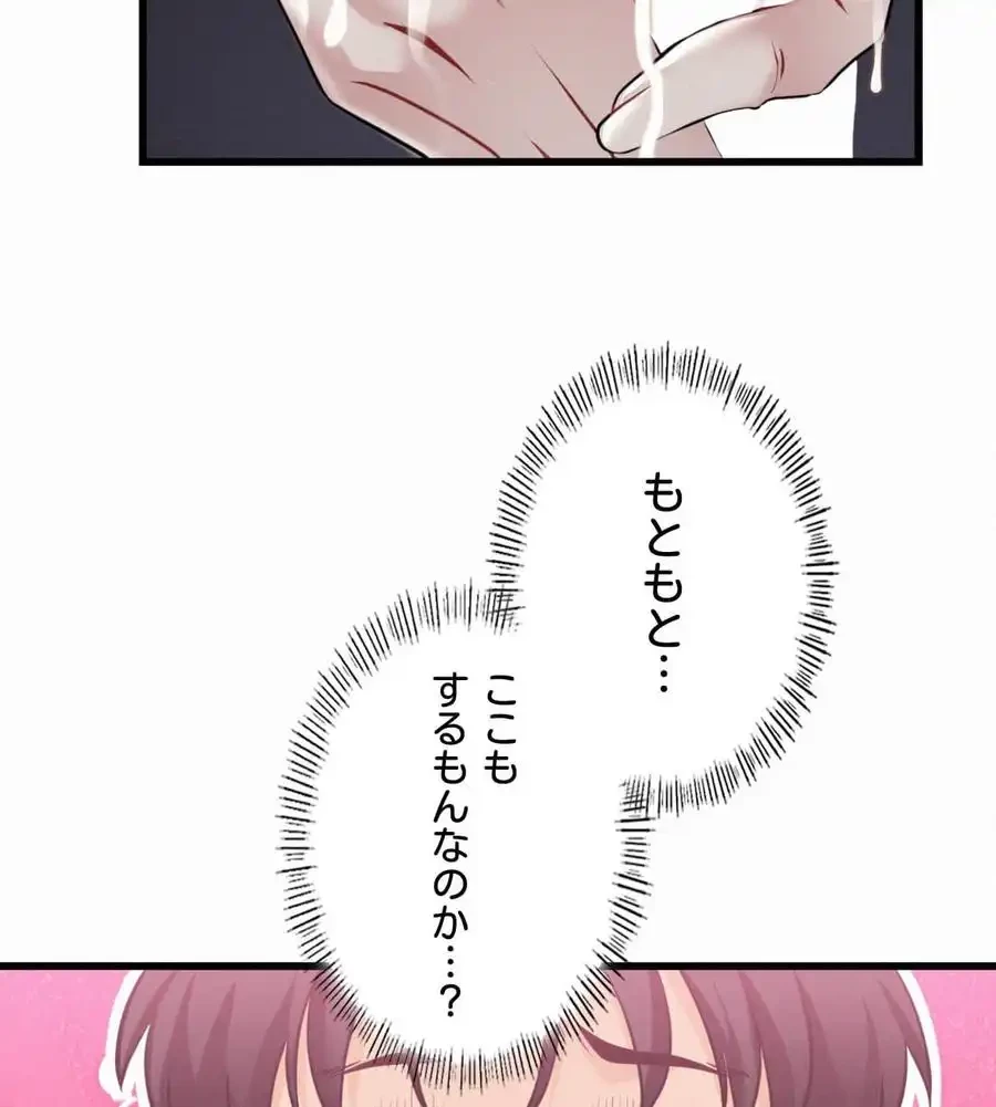 神様よりもビルオーナー～バイト君の人生逆転劇～ 第3話 - 116