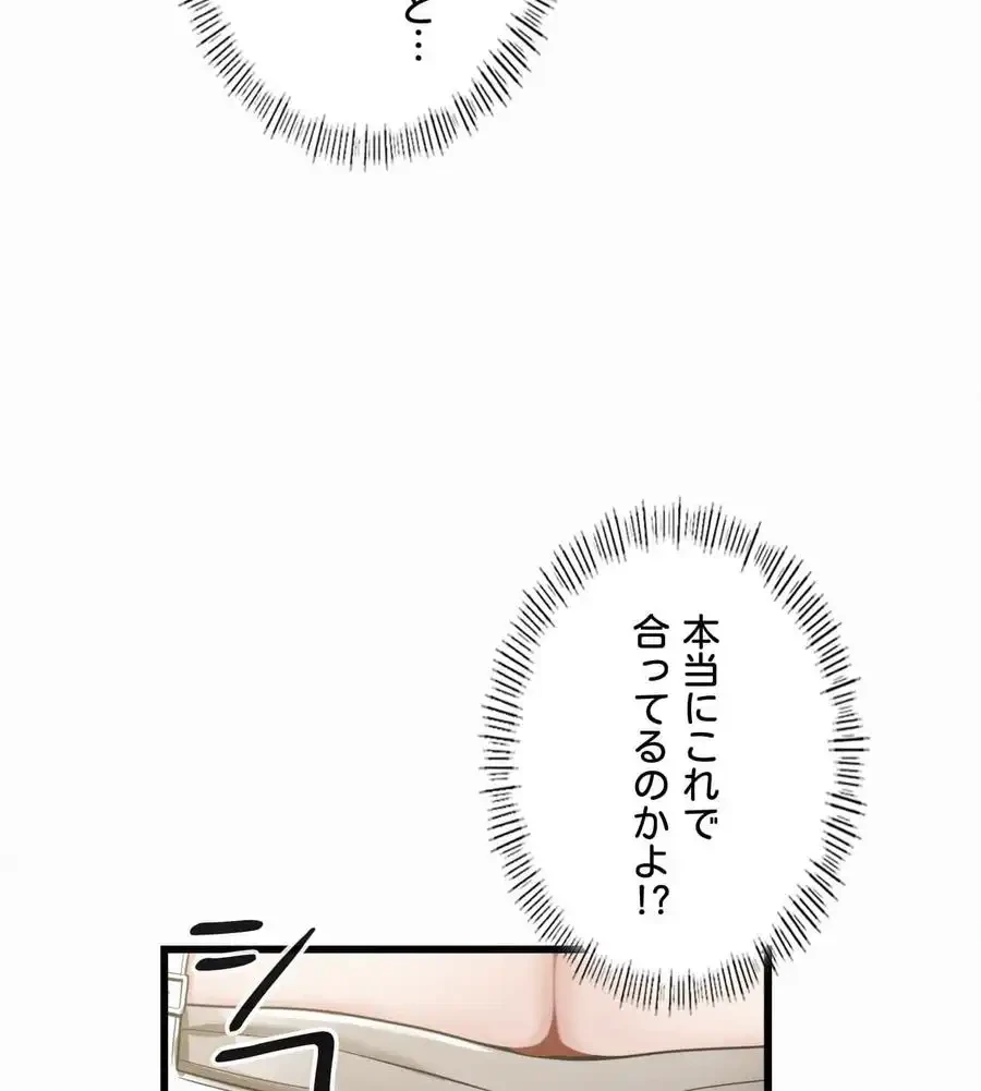 神様よりもビルオーナー～バイト君の人生逆転劇～ 第3話 - 118
