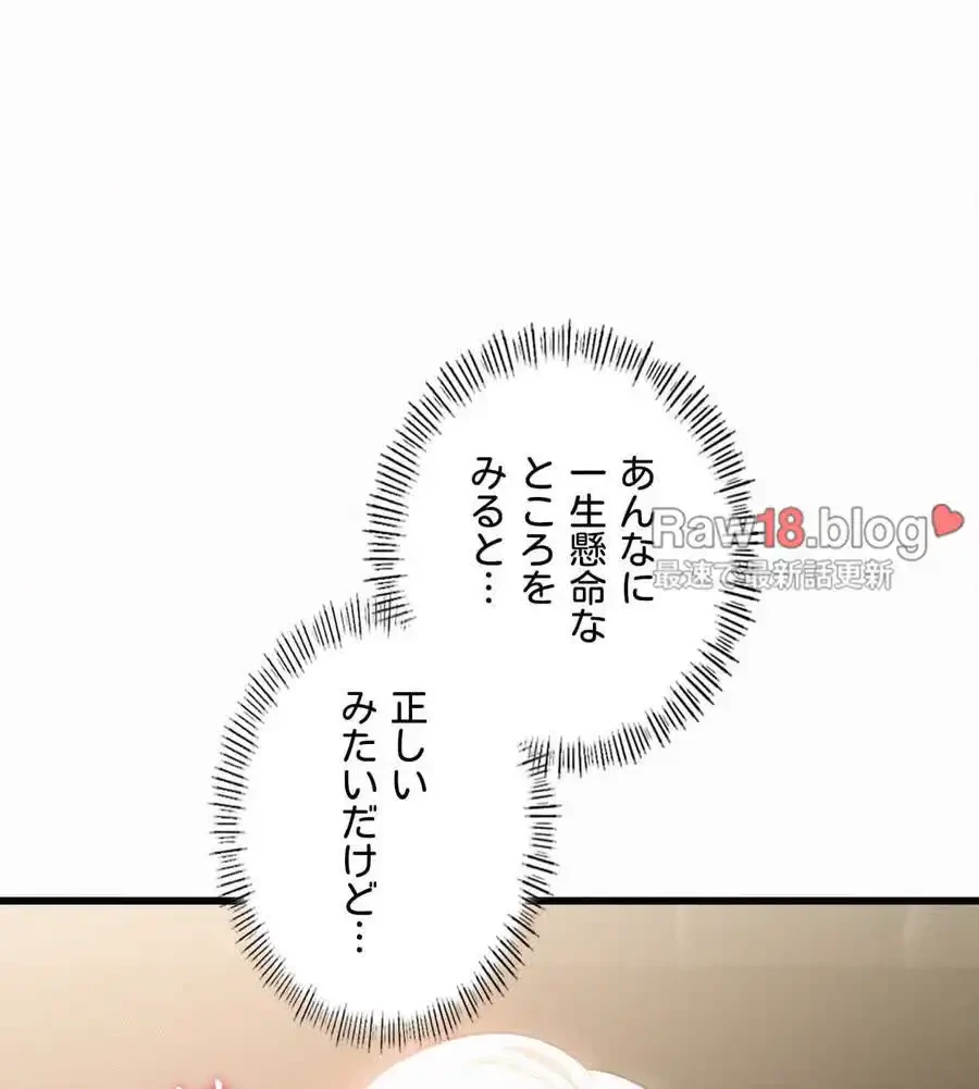 神様よりもビルオーナー～バイト君の人生逆転劇～ 第3話 - 121