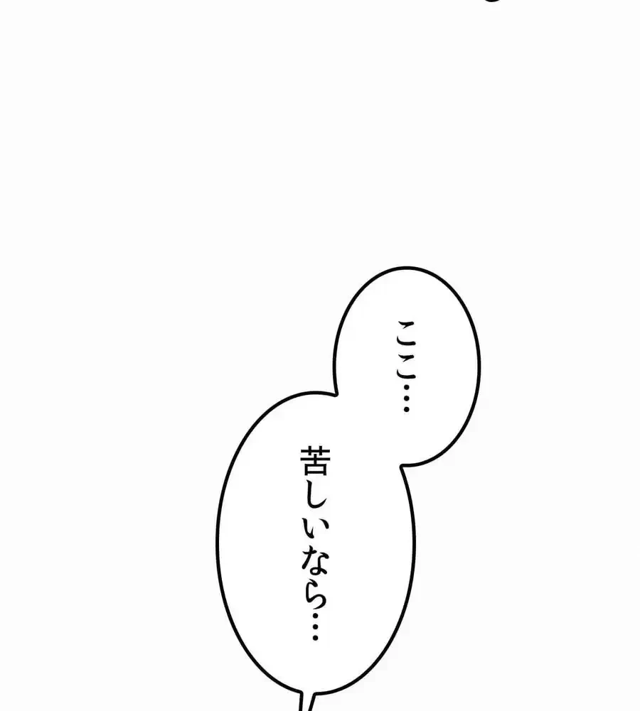 神様よりもビルオーナー～バイト君の人生逆転劇～ 第3話 - 138