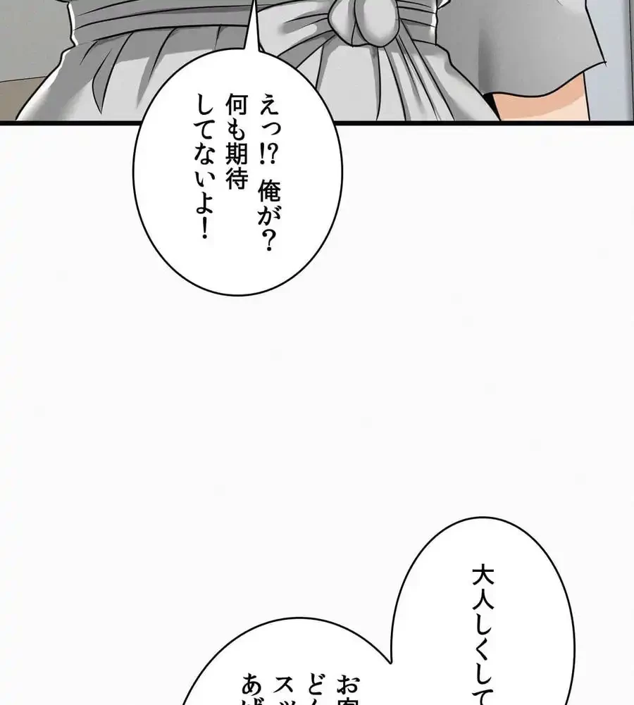 神様よりもビルオーナー～バイト君の人生逆転劇～ 第4話 - 18