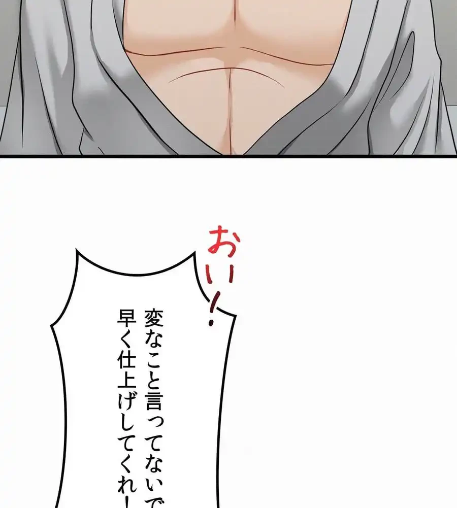 神様よりもビルオーナー～バイト君の人生逆転劇～ 第4話 - 27