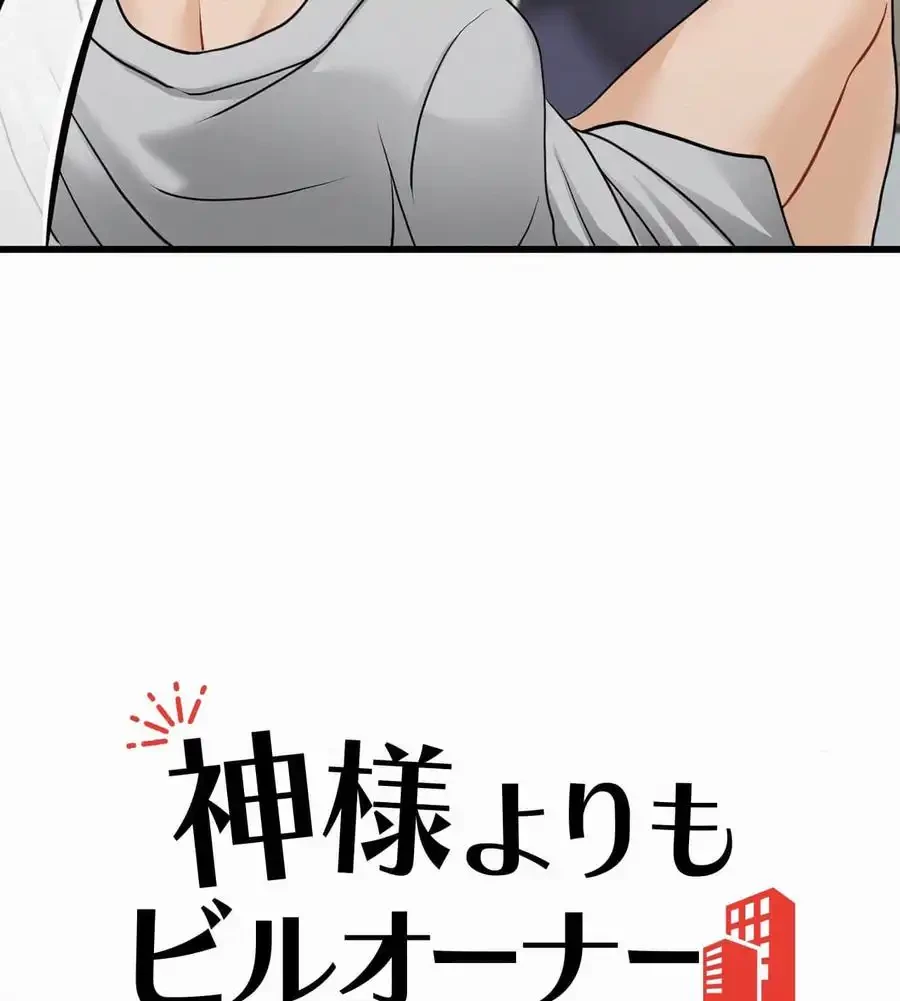 神様よりもビルオーナー～バイト君の人生逆転劇～ 第4話 - 29