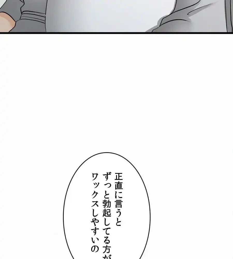 神様よりもビルオーナー～バイト君の人生逆転劇～ 第4話 - 32