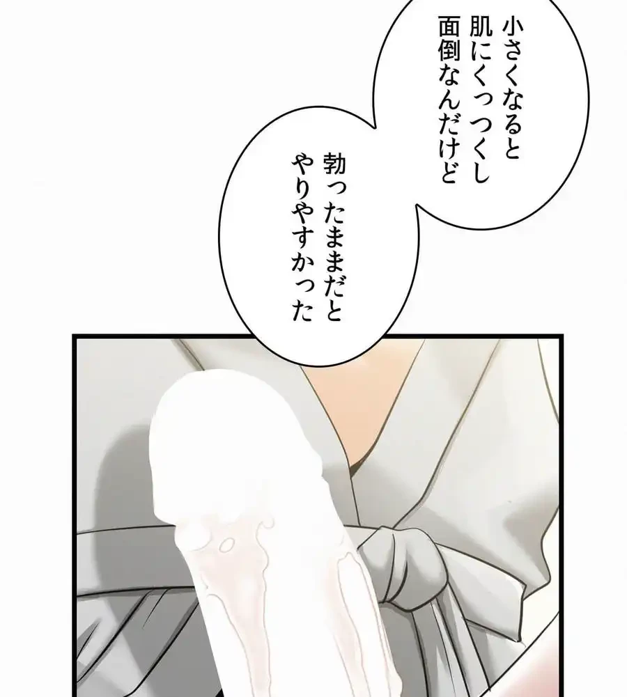 神様よりもビルオーナー～バイト君の人生逆転劇～ 第4話 - 35