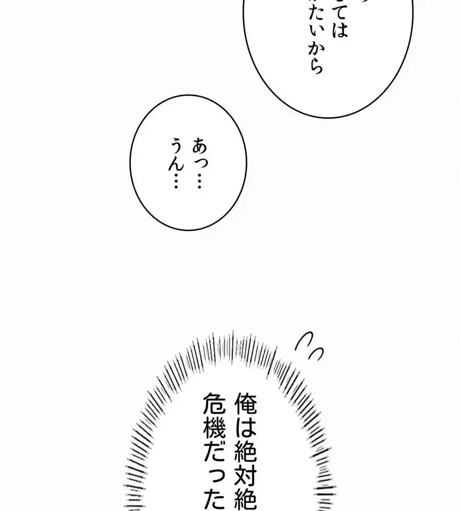 神様よりもビルオーナー～バイト君の人生逆転劇～ 第4話 - 39