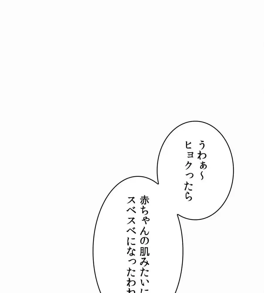 神様よりもビルオーナー～バイト君の人生逆転劇～ 第4話 - 42