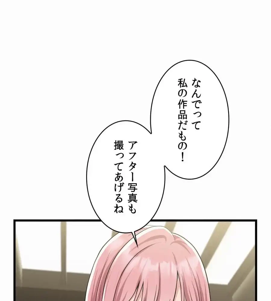 神様よりもビルオーナー～バイト君の人生逆転劇～ 第4話 - 45