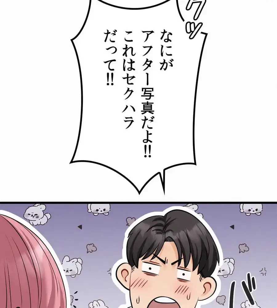 神様よりもビルオーナー～バイト君の人生逆転劇～ 第4話 - 47