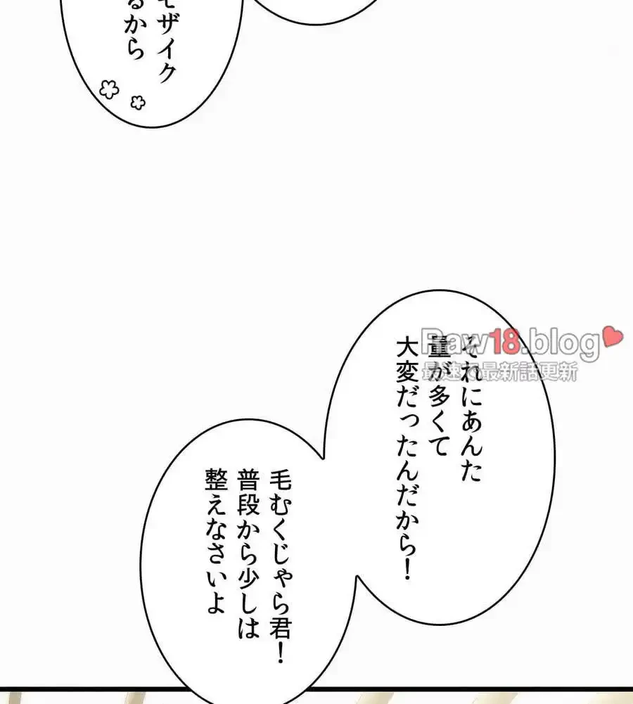 神様よりもビルオーナー～バイト君の人生逆転劇～ 第4話 - 49