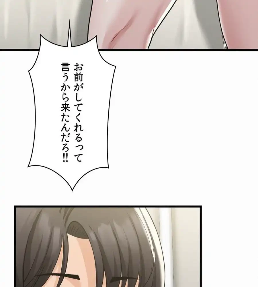 神様よりもビルオーナー～バイト君の人生逆転劇～ 第4話 - 51