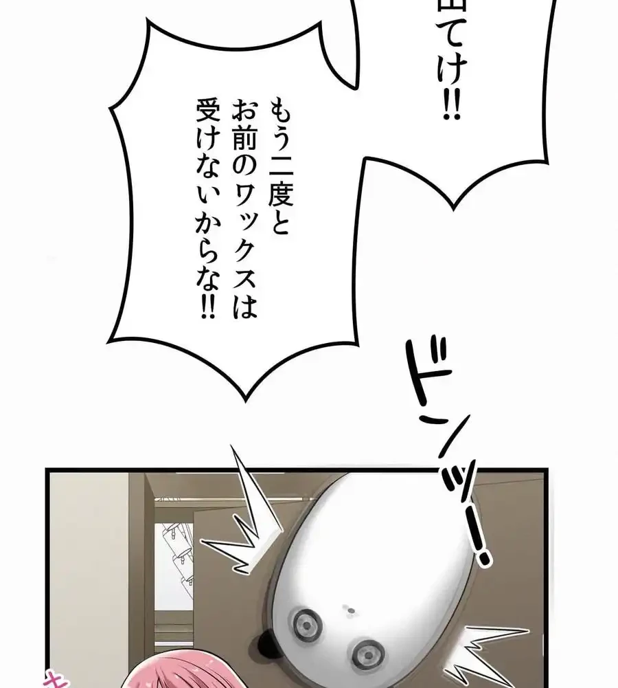 神様よりもビルオーナー～バイト君の人生逆転劇～ 第4話 - 64
