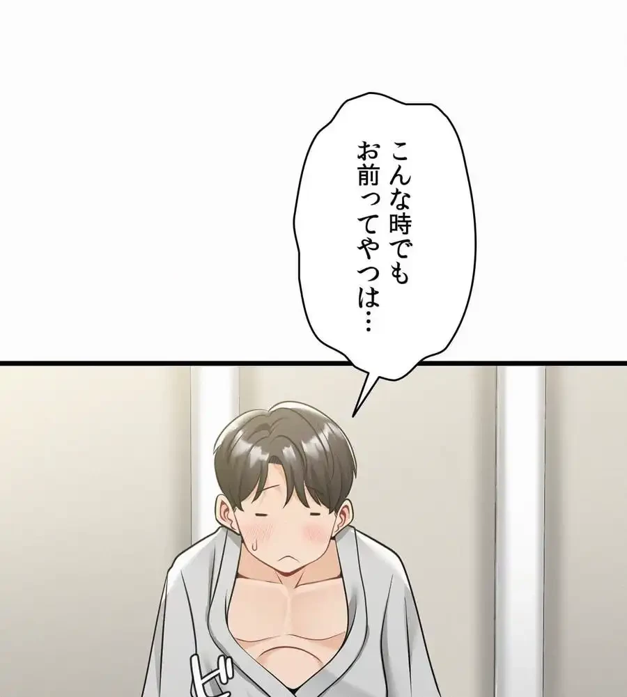 神様よりもビルオーナー～バイト君の人生逆転劇～ 第4話 - 70