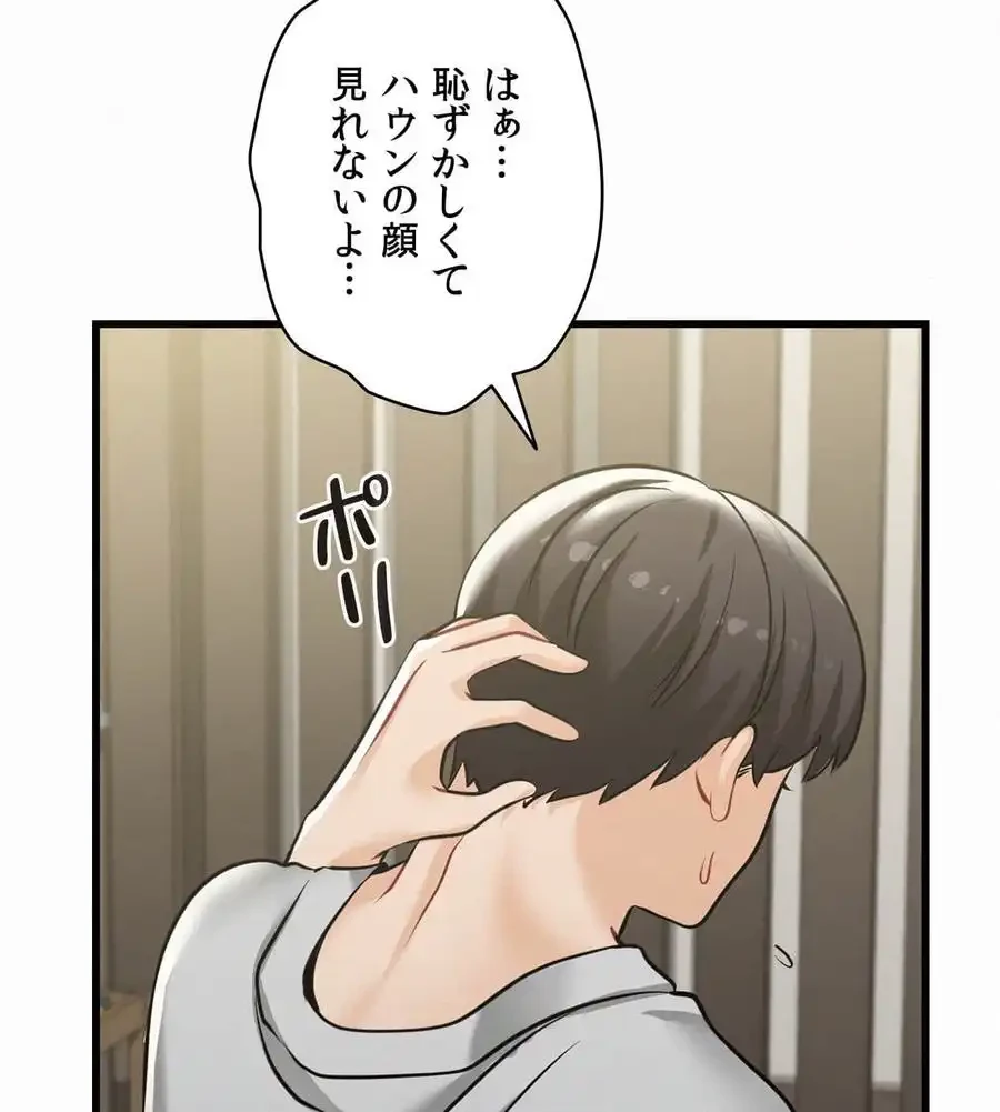 神様よりもビルオーナー～バイト君の人生逆転劇～ 第4話 - 72